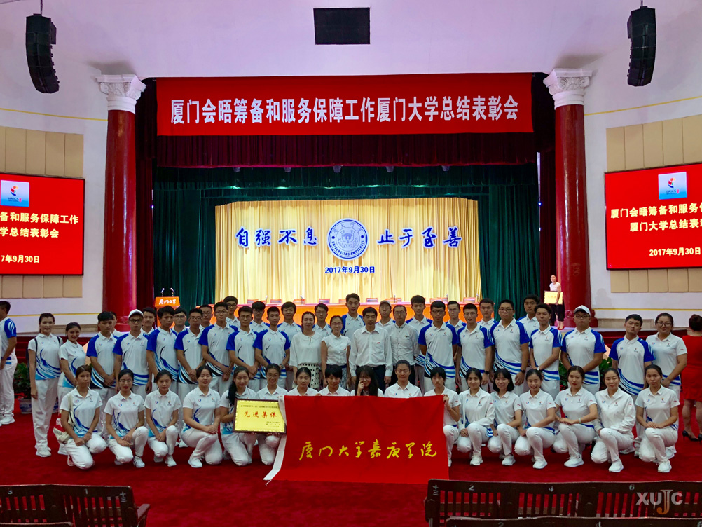 我校厦门会晤志愿者获表彰